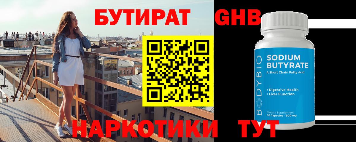 Бутират  Вход с VPN  Соль-Илецк  БУТИРАТ вода 
