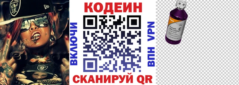 купить  цена  Соль-Илецк  Кодеин Purple Drank 