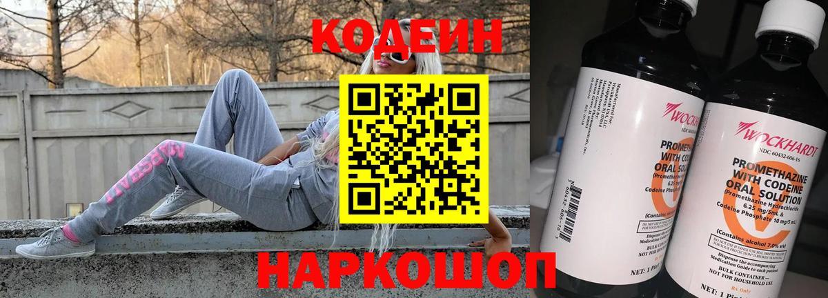 Кодеиновый сироп Lean Purple Drank  Вход с VPN  Соль-Илецк 