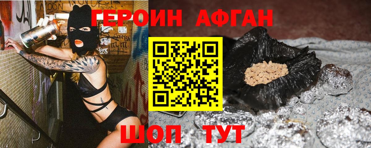 ГЕРОИН белый Соль-Илецк