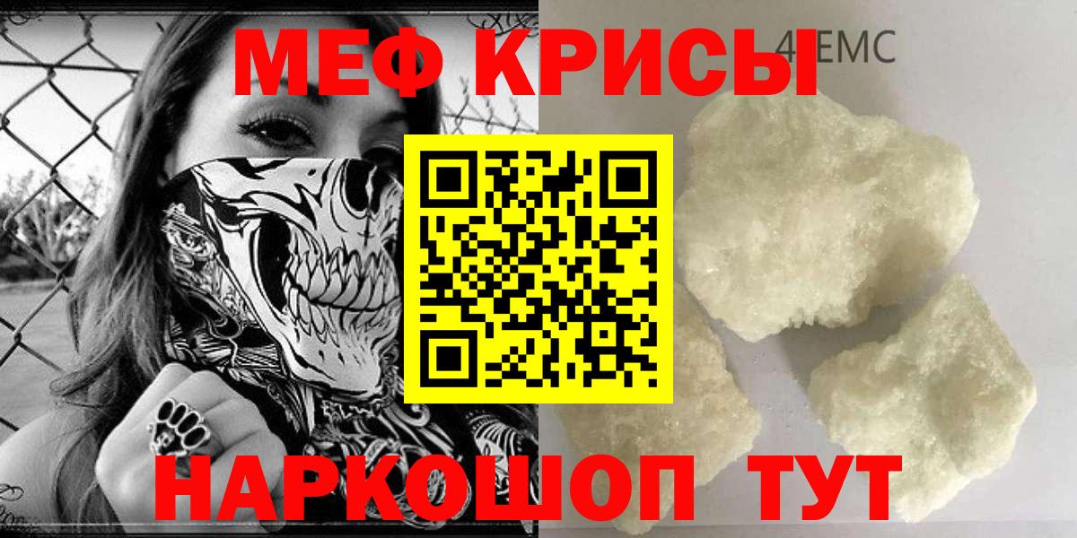 Меф мяу мяу Соль-Илецк