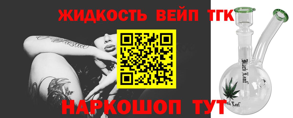 ТГК THC oil  Вход с VPN  Соль-Илецк  ТГК вейп 
